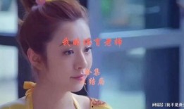 真千金爆料大结局视频,揭秘真相，揭开神秘面纱