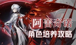 阿蕾奇诺最新技能爆料,战力飙升，战场霸主归来！